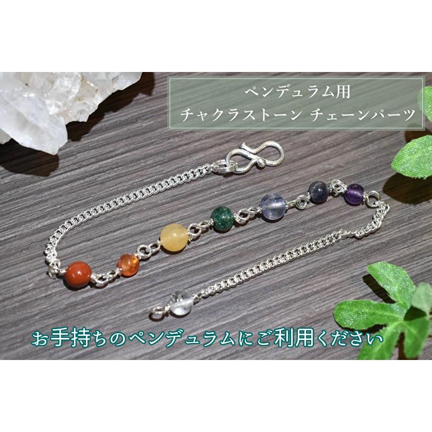 ペンデュラム用 チャクラストーン チェーンパーツ ダウジング パワーストーン 七色 レインボー 占い ヒーリング Pd022 Maimustone 通販 Yahoo ショッピング