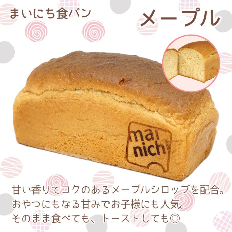 まいにち食パン　特濃2斤　メープル1本　ご自宅用お得セット　おためし価格　送料無料｜mainichi-shokupan｜03