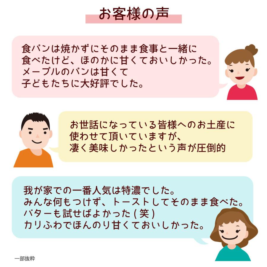 まいにち食パン　特濃2斤　メープル1本　ご自宅用お得セット　おためし価格　送料無料｜mainichi-shokupan｜07