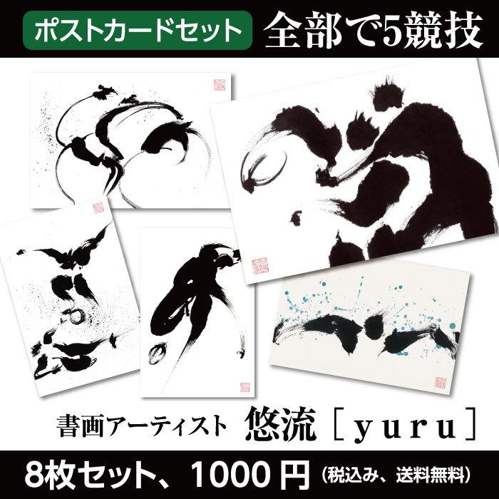 書画アーティスト悠流 「瞬墨書」（水泳、相撲、野球、サッカー