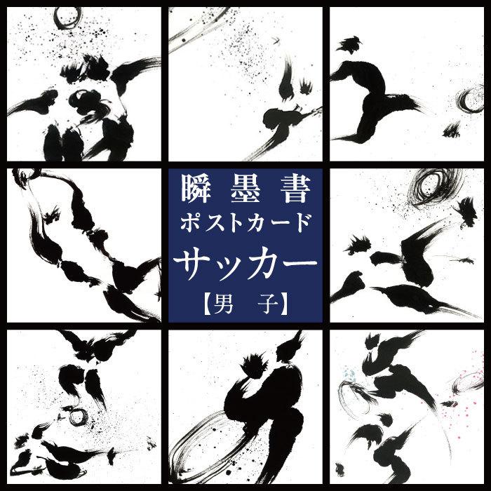 書画アーティスト悠流 「瞬墨書」（水泳、相撲、野球、サッカー