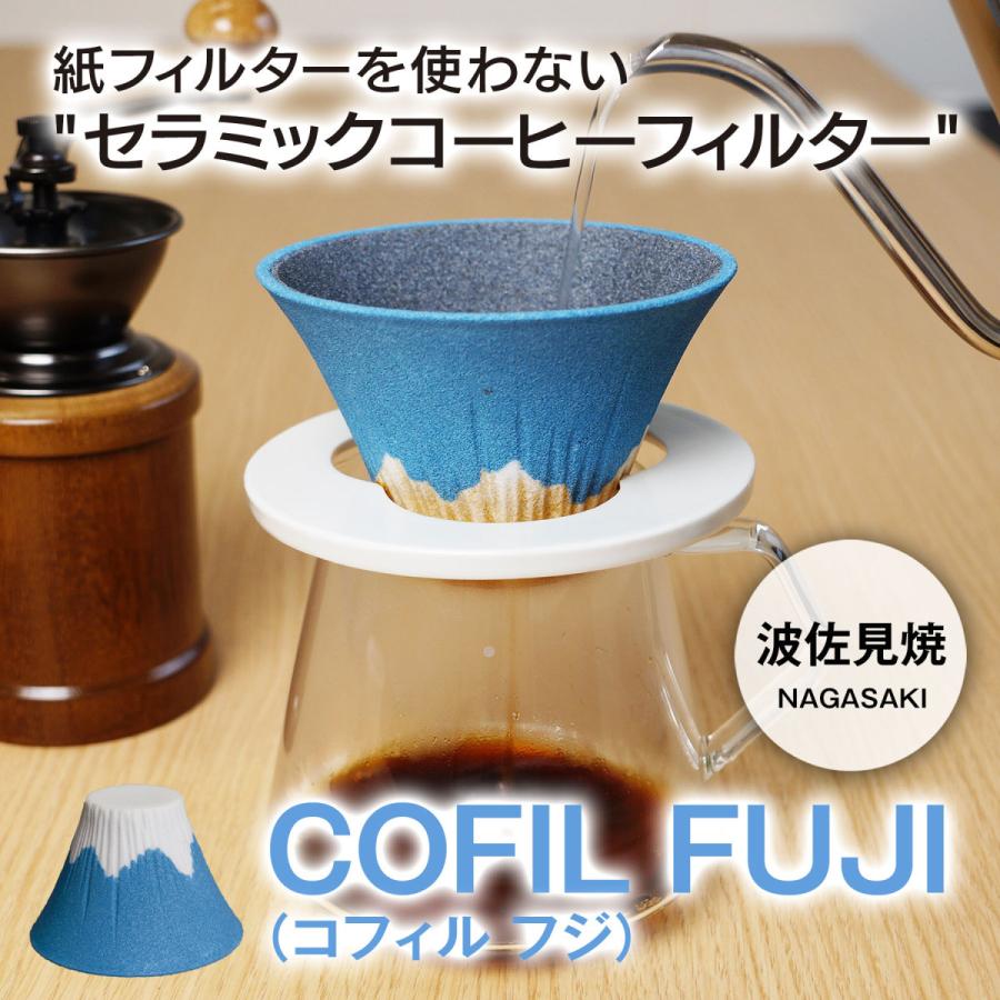 父の日 プレゼント コーヒー 富士山 コフィルフジ COFIL FUJI セラミック 波佐見焼 フィルター 珈琲 :IT-04W:毎日通販Yahoo!店 - 通販 - Yahoo!ショッピング 父の日 プレゼント コーヒー 富士山 コフィルフジ COFIL FUJI セラミック 波佐見焼 フィルター 珈琲 :IT-04W:毎日通販Yahoo!店 - 通販 - Yahoo!ショッピング