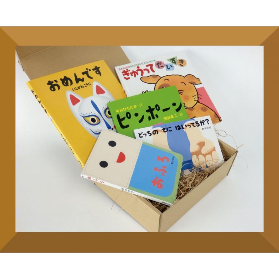 絵本ギフトセット1才用4,180円セット｜mainichigenki