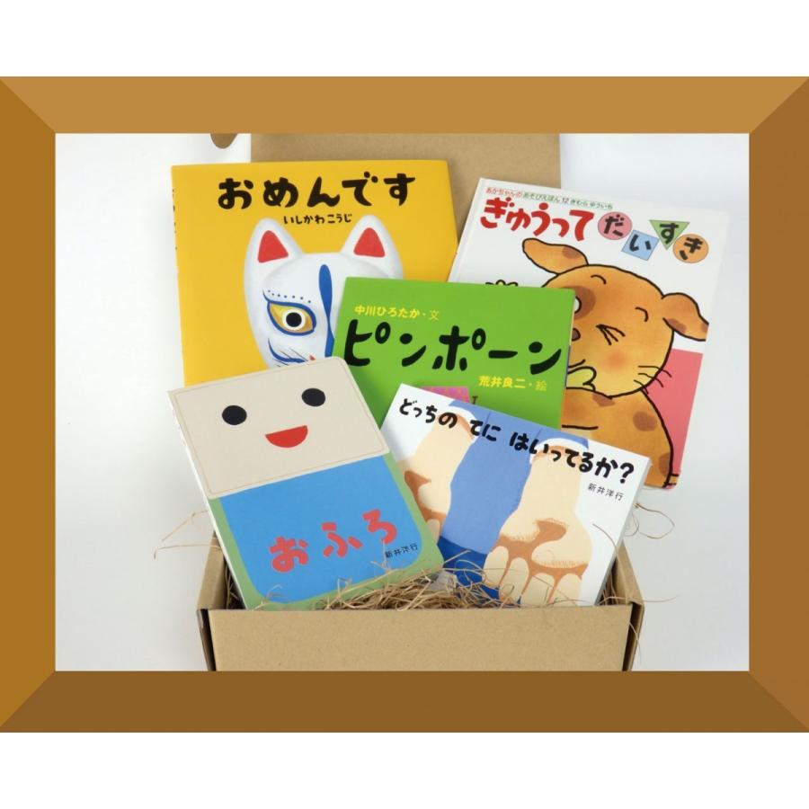 絵本ギフトセット1才用4,180円セット｜mainichigenki｜02