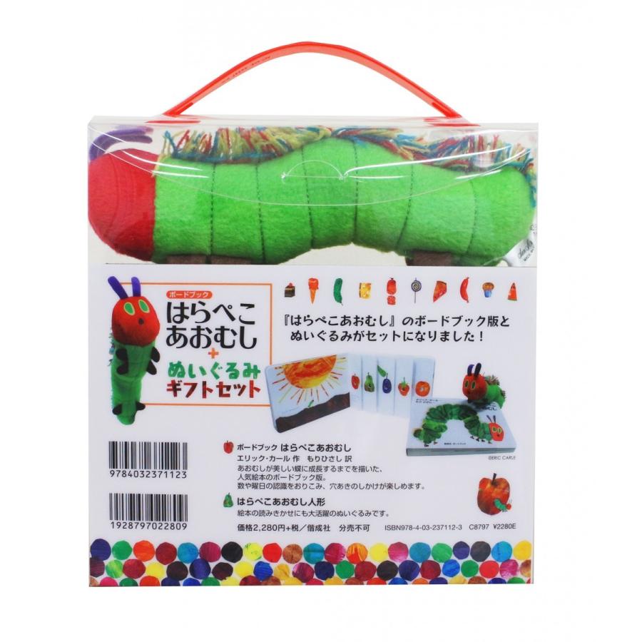 はらぺこあおむし+ぬいぐるみ ギフトセット : 知育玩具・ギフト