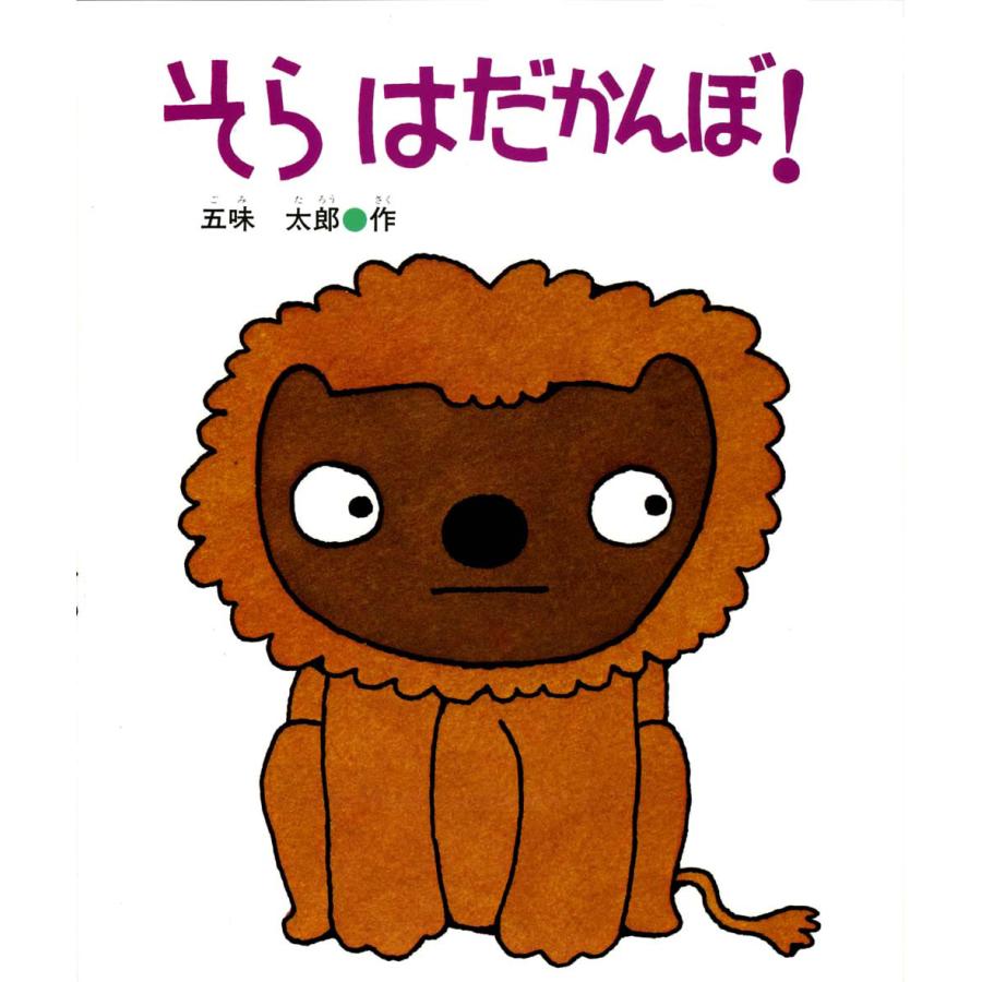 そら はだかんぼ！ : 知育玩具・ギフト コンセル公式 - 通販 - Yahoo