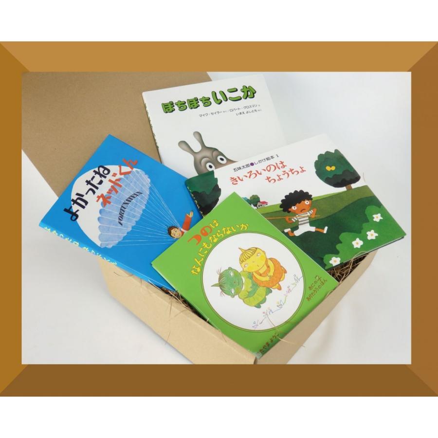 絵本ギフトセット3才用4,730円セット｜mainichigenki