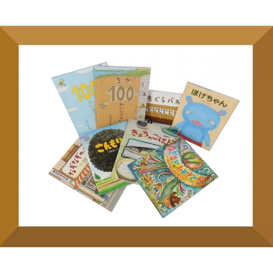 偕成社のあたらしい超人気絵本(全8巻) : 知育玩具・ギフト コンセル