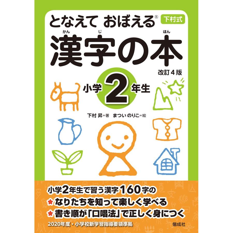 【中古】 絵でおぼえる2年生の漢字 中古】 絵でおぼえる2年生の漢字