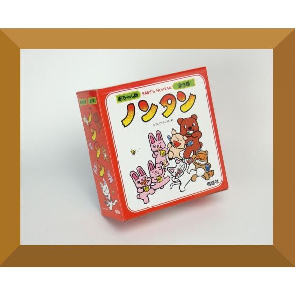 赤ちゃん版ノンタン 全9巻 あかちゃん版ノンタンセット(全9巻) : 知育玩具・ギフト コンセル公式