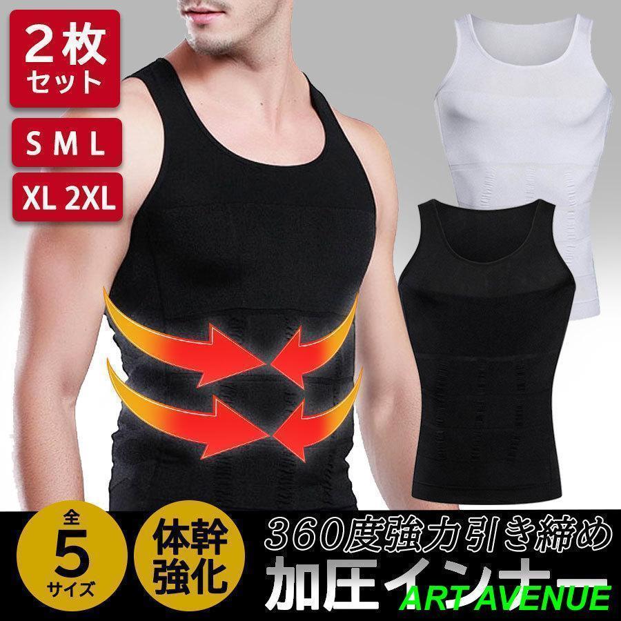 加圧シャツ メンズ 2枚セット タンクトップ 加圧インナー 加圧T