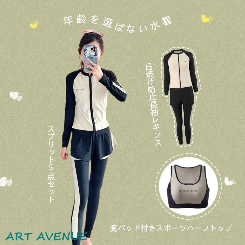 水着 5点セット レディース 新作 ラッシュガード レギンス ハーフ