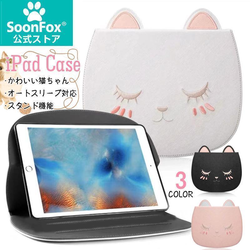 iPad Air 第5世代 mini 第6世代 8.3インチ ケース 手帳型 可愛い