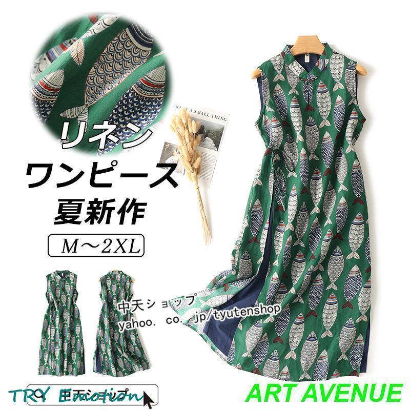 05T656☆IENA 花柄 ノースリーブ リネン調 ワンピース 春夏 トップス ワンピース 花柄 小花柄 ノースリーブ カジュアル 韓国 大人