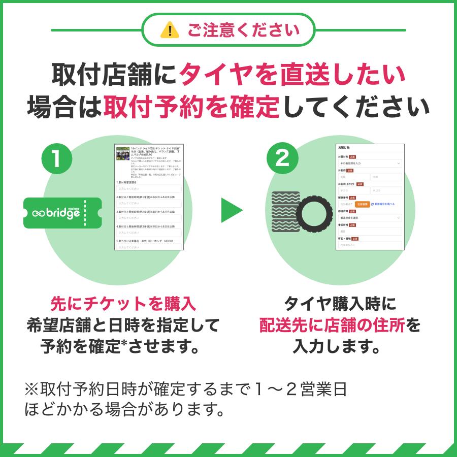 1本300円相当ゴムバルブ交換込】18インチ タイヤ取付チケット タイヤ