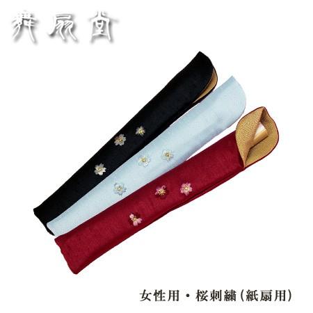 扇子袋 レディース 扇子入れ 扇子ケース 6 5寸桜刺繍扇子袋 紙扇子 女性用 舞扇堂 P 41 舞扇堂 京都祇園 扇子専門店 通販 Yahoo ショッピング