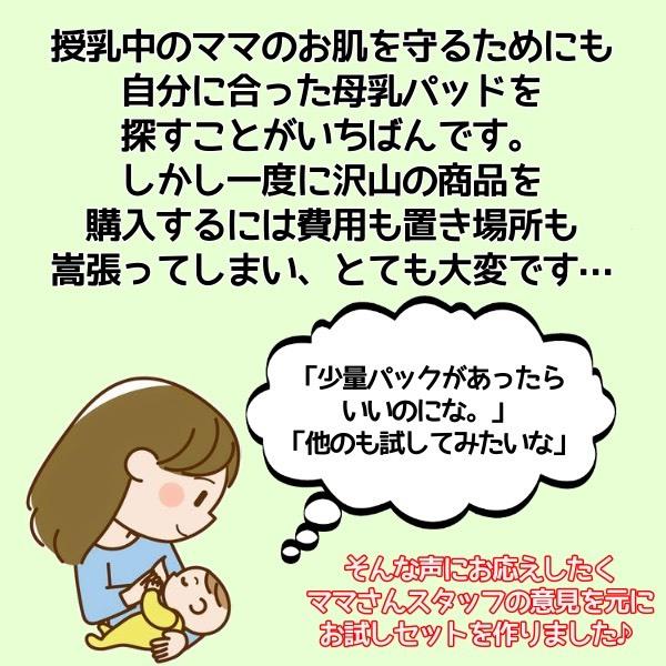 母乳パッド お試しセット お試しパック 授乳用品 出産準備 : Maison de