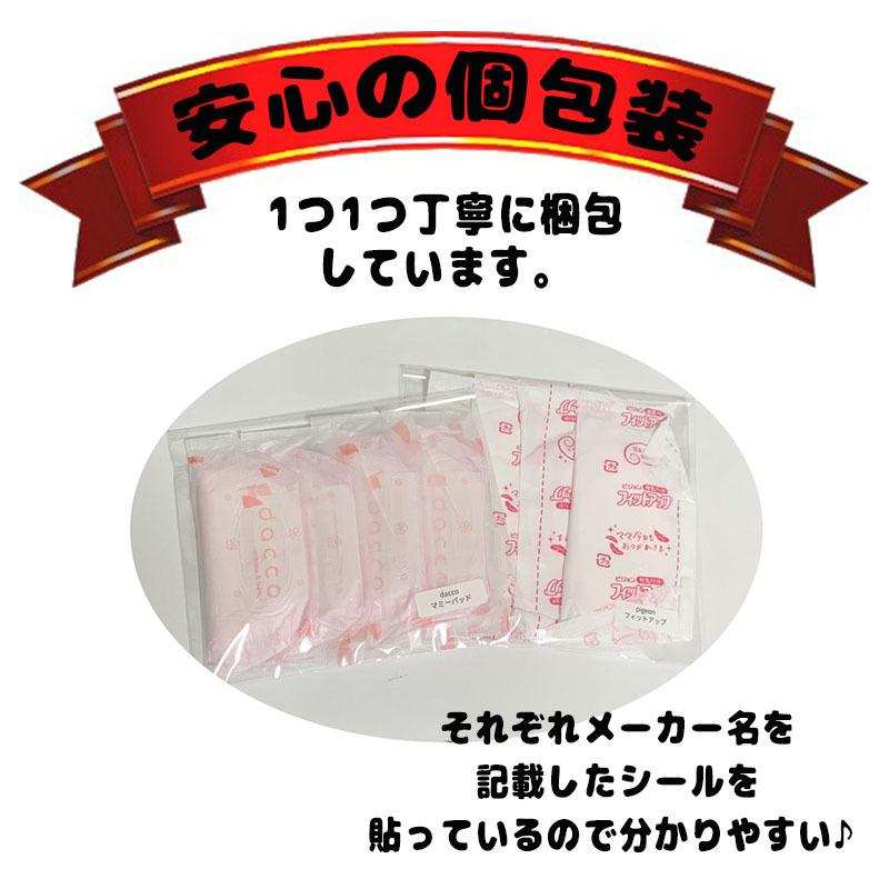 母乳パッド お試しセット お試しパック 授乳用品 出産準備 : Maison de