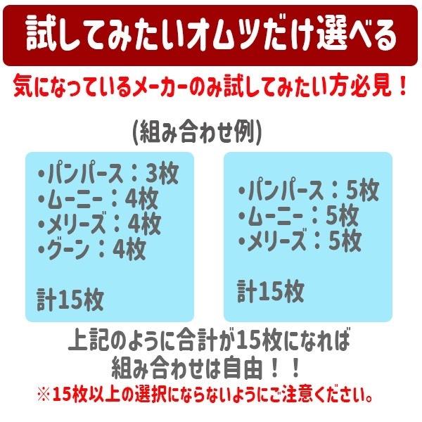 選べるおむつセット お試しセット 紙おむつ べびーおむつ おむつセット