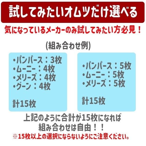 選べるおむつセット お試しセット 紙おむつ べびーおむつ おむつセット