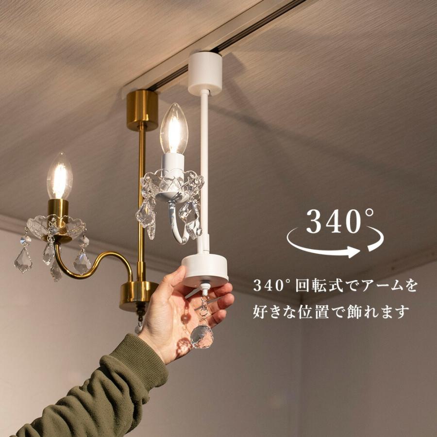 ダクトレール専用 1灯シャンデリア LED対応 リルムシリーズ : Maison