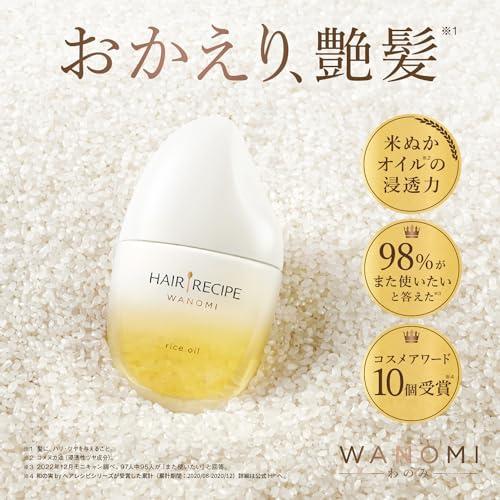 ヘアレシピ 和の実 さらとろ 洗い流さないトリートメント 53mL 4個 ヘアレシピ 和の実ワノミ・Wanomi さらとろ ライスオイル 洗い流さない