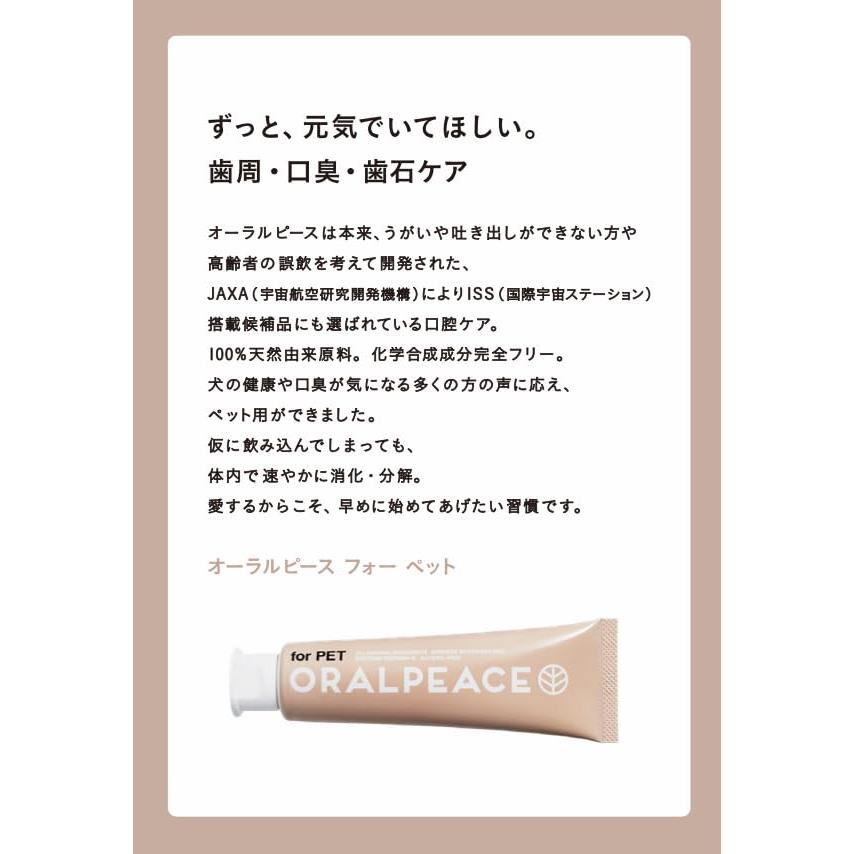 ORALPEACEオーラルピース フォーペット 歯みがき&口腔ケアジェル 80g 低刺激の優しい味｜maison-m｜04