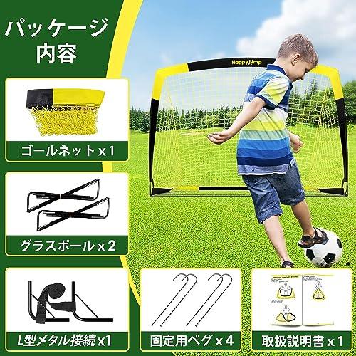Happy Jump サッカーゴール 折りたたみ サッカー ゴール フットサル用