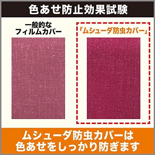 ムシューダ 防虫カバー 衣類用 防虫剤 防カビ剤配合 スーツ ジャケット用 8枚入 1年間有効 衣類 防虫 衣類カバー｜maison-m｜06