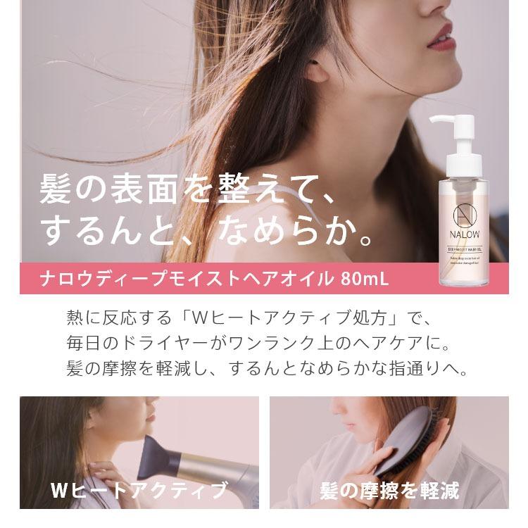 ヘアオイル ＆ ヘアミルク NALOW ディープモイスト ２本セット ナロウ なろう ヘアケア パサつく髪に 80ml リラックスピオニーの香り 公式｜maison-marle｜02