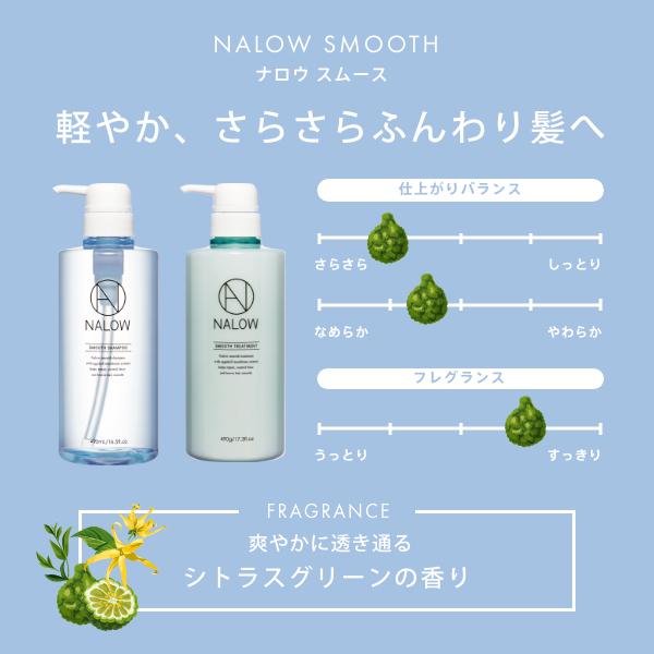 シャンプー & トリートメント 詰め替え ダメージケア セット NALOW ディープモイスト スムース ナロウ 490ml/490g公式｜maison-marle｜08