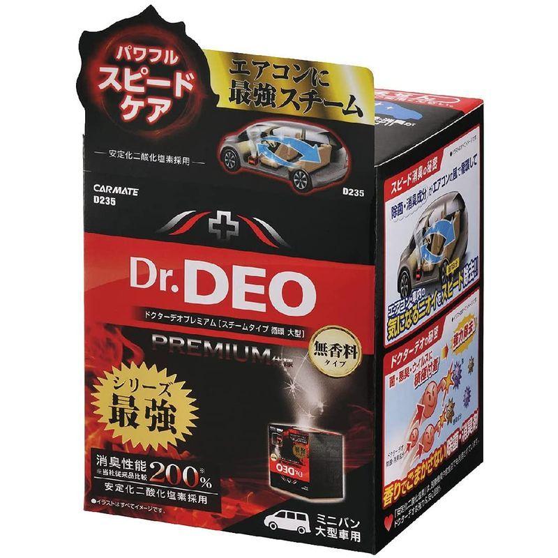 カーメイト 車用 除菌消臭剤 ドクターデオ Dr.DEO プレミアム スチーム 循環タイプ 使い切り 無香 ミニバン・大型車用 55ml D  :20220616022225-00131:Grand marche - 通販 - Yahoo!ショッピング