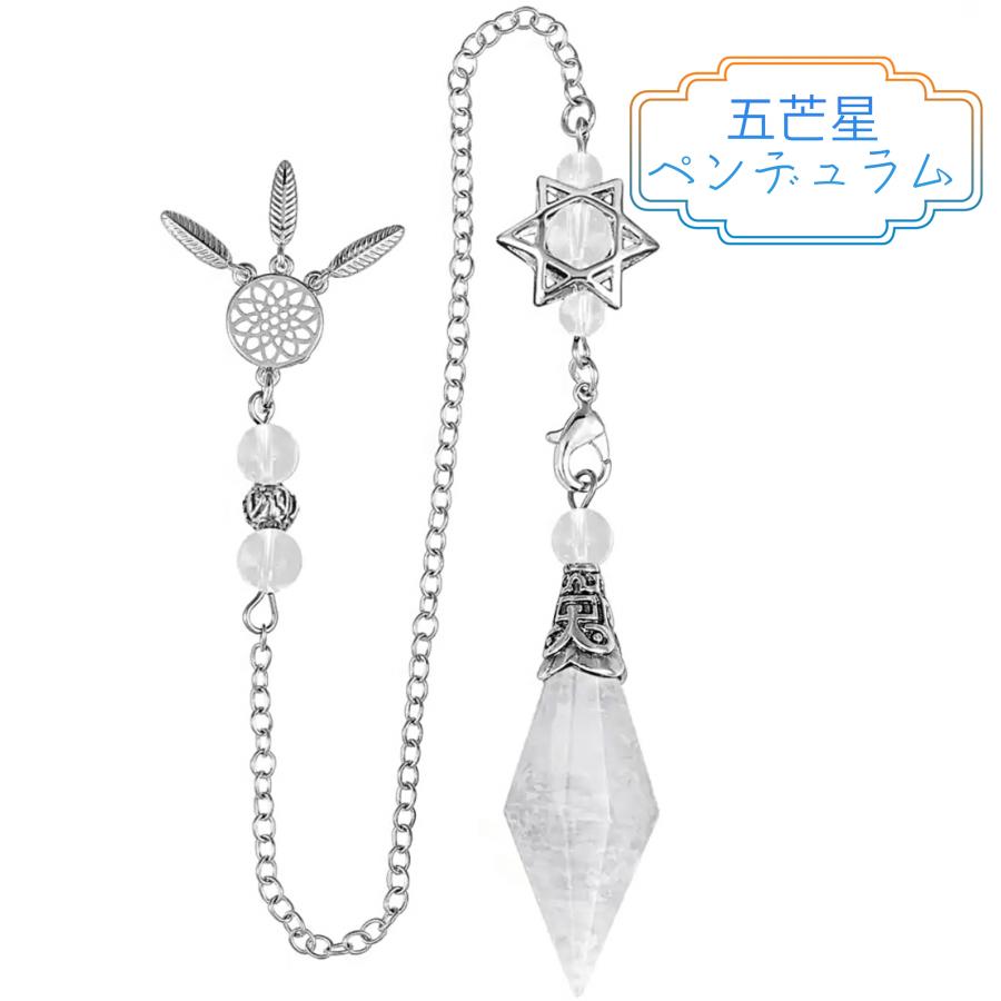 水晶 五芒星 ペンデュラム ダウジング YES NO占い : 天然石の