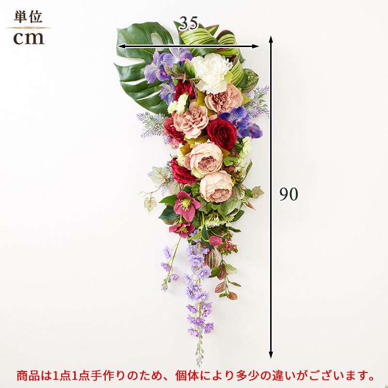 アシンメflowラインアレンジ 高さ90cm / 花 造花 フラワー アシンメflowラインアレンジ 高さ90cm / 花 造花 フラワー