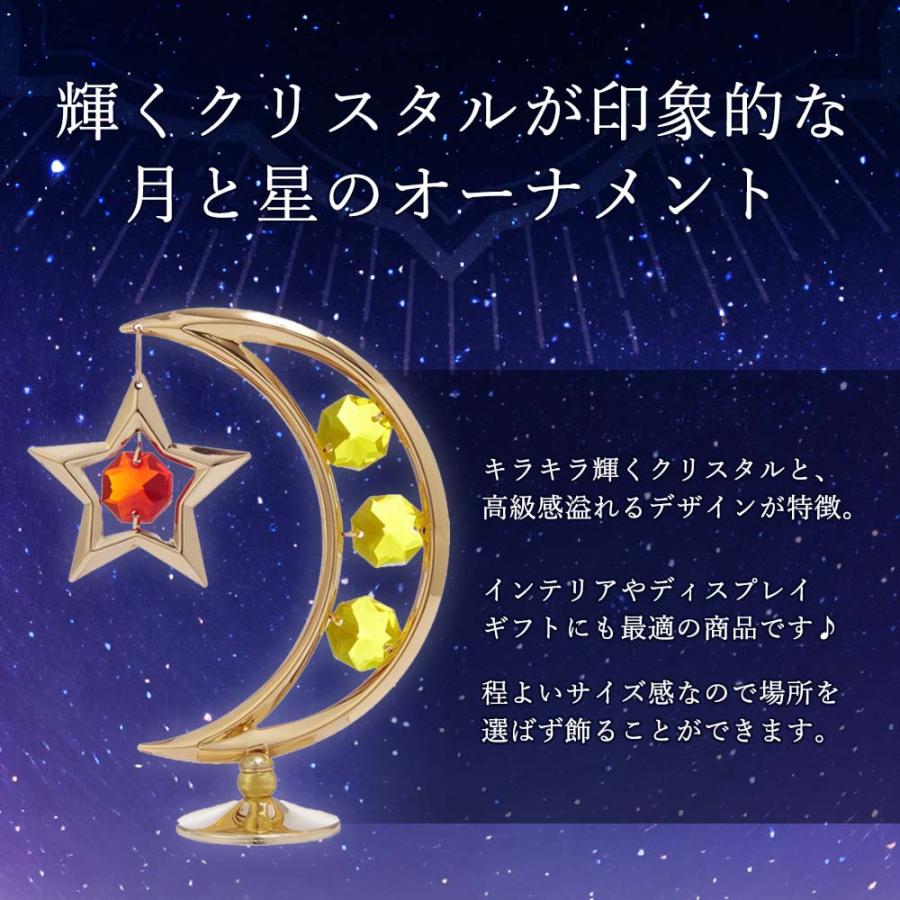 クリスタルオーナメント ムーン&スター 高さ10.5cm / 置物 クリスタルオーナメント ムーン&スター 高さ10.5cm / 置物