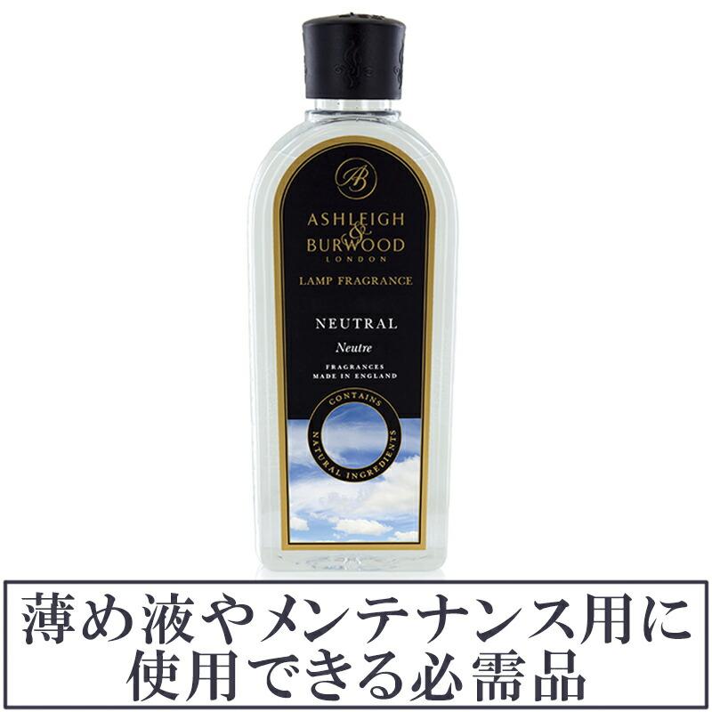 新品未使用 アシュレイ＆バーウッド オイル 【500ml 】 ニュートラル Live in comfort（リブインコンフォート） ニュートラル 500ml