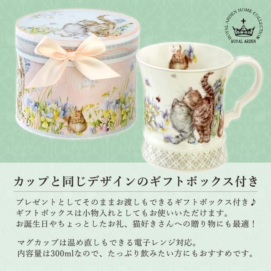 ROYAL ARDEN（ロイヤルアーデン） ギフトボックスマグカップ キャット