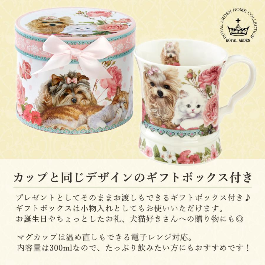 ROYAL ARDEN（ロイヤルアーデン） ギフトボックスマグカップ ドッグ