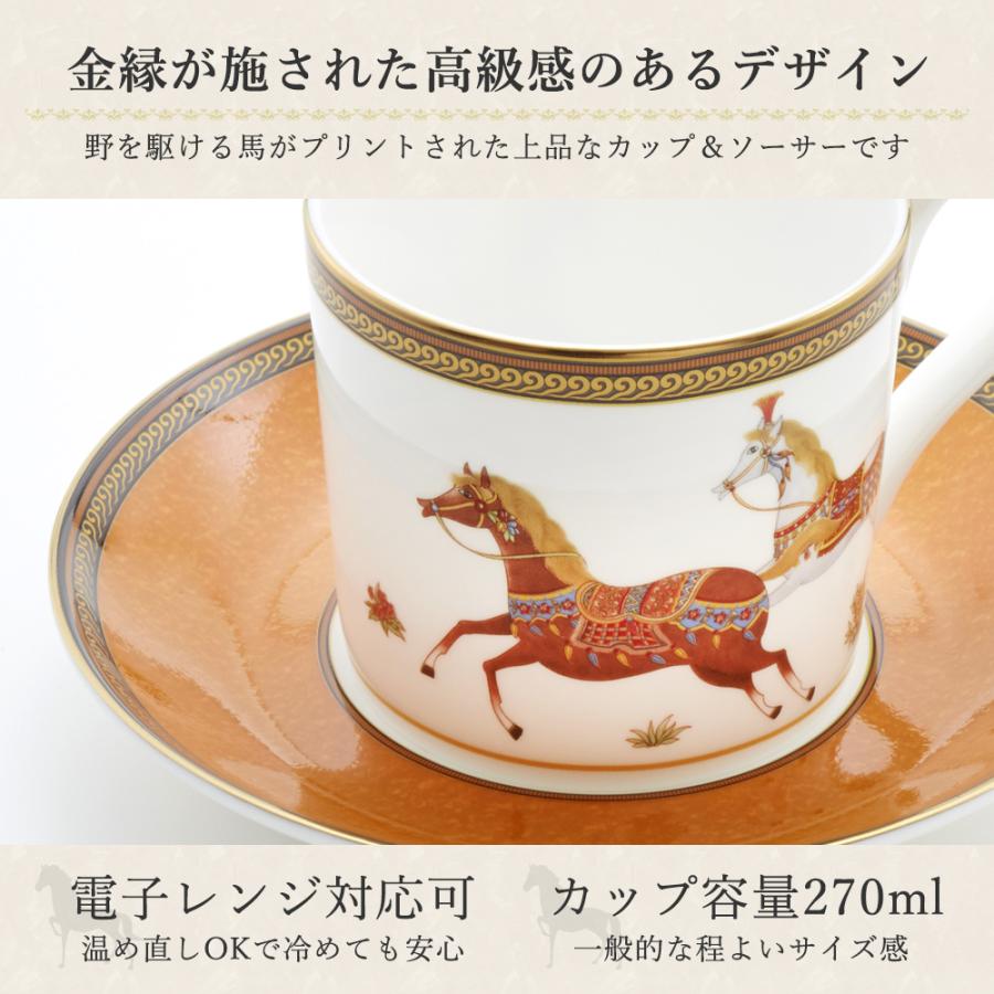 ROYAL ARDEN（ロイヤルアーデン） カップ&ソーサー 270ml 駆ける馬