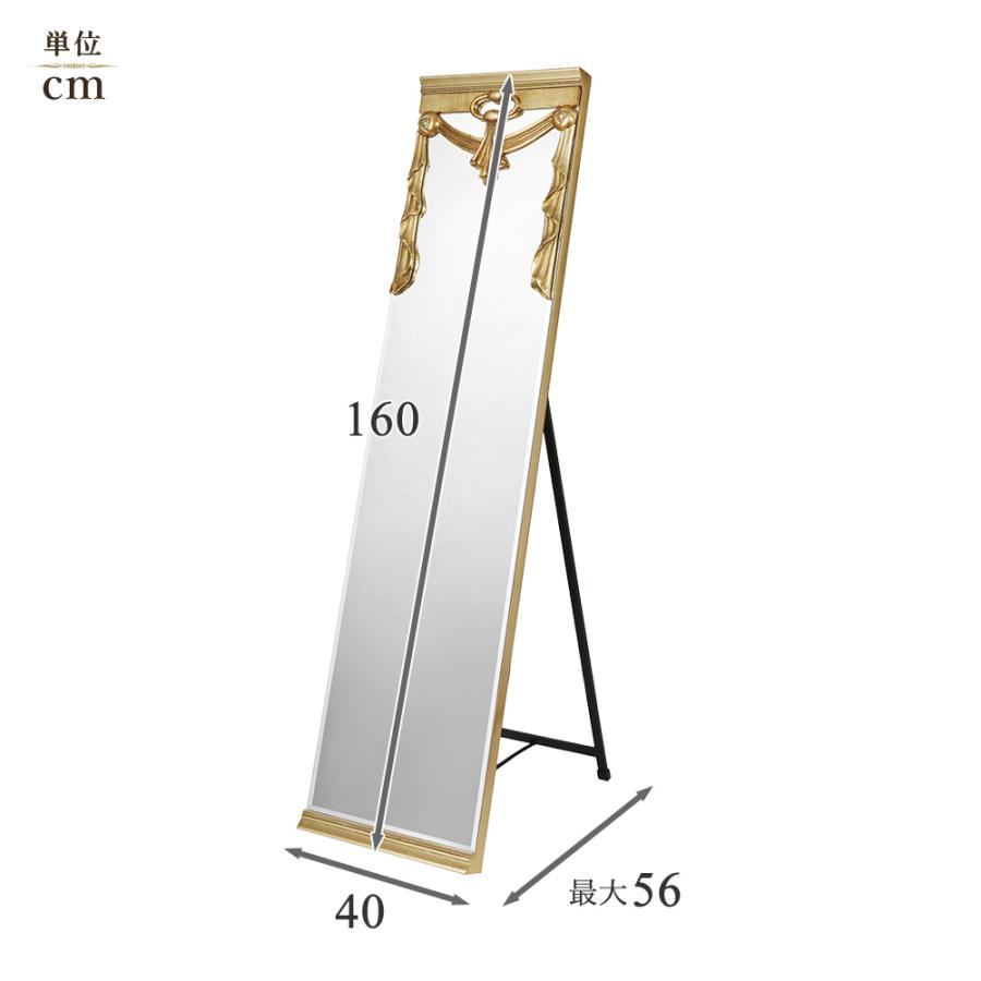 クラシック調 スタンドミラー ゴールド 高さ160cm / ミラー 鏡 全身鏡
