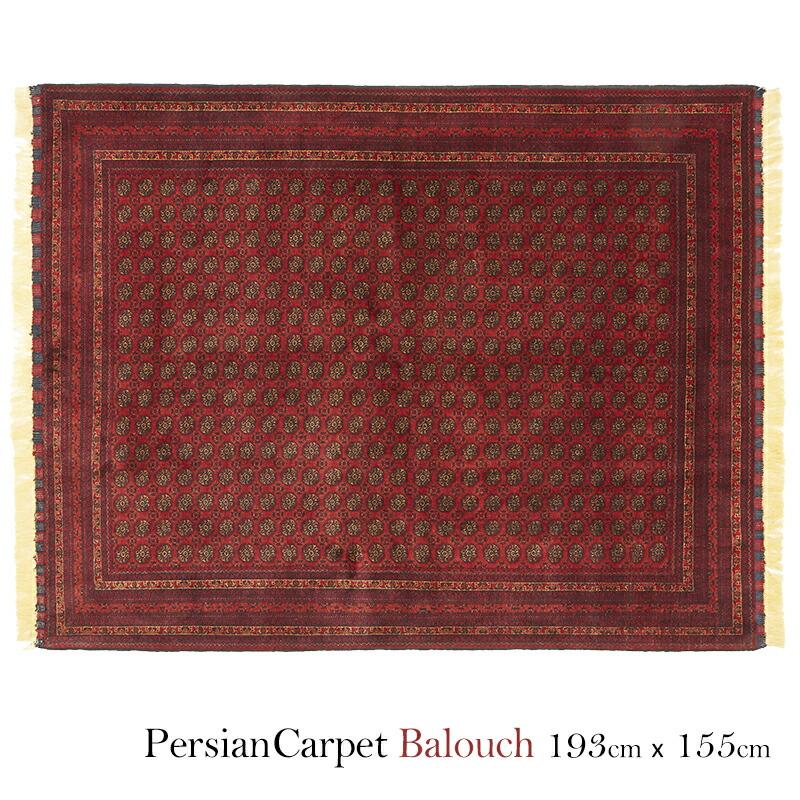 ペルシャ絨毯 バルーチ 193×155cm / ウール 手織り 手作業 織り ペルシャ絨毯 バルーチ 193×155cm / ウール 手織り 手作業 織り