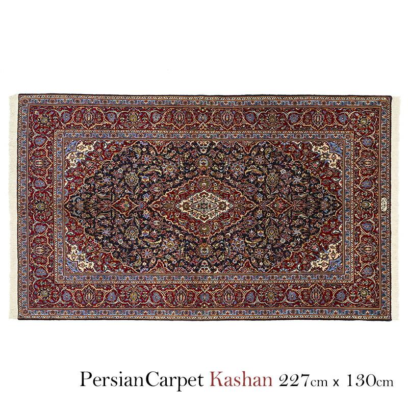 ペルシャ絨毯 カシャーン 227×130cm / ウール 手織り 手作業 織り子  