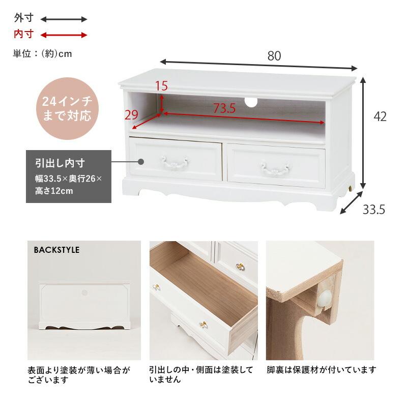テレビ台 ホワイト (アンティーク調取手) 幅80cm / テレビボード TV