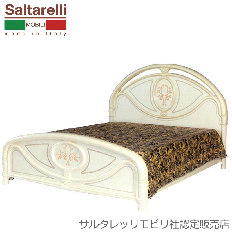 サルタレッリ フローレンス ワイドダブルベッド アイボリー 幅173cm