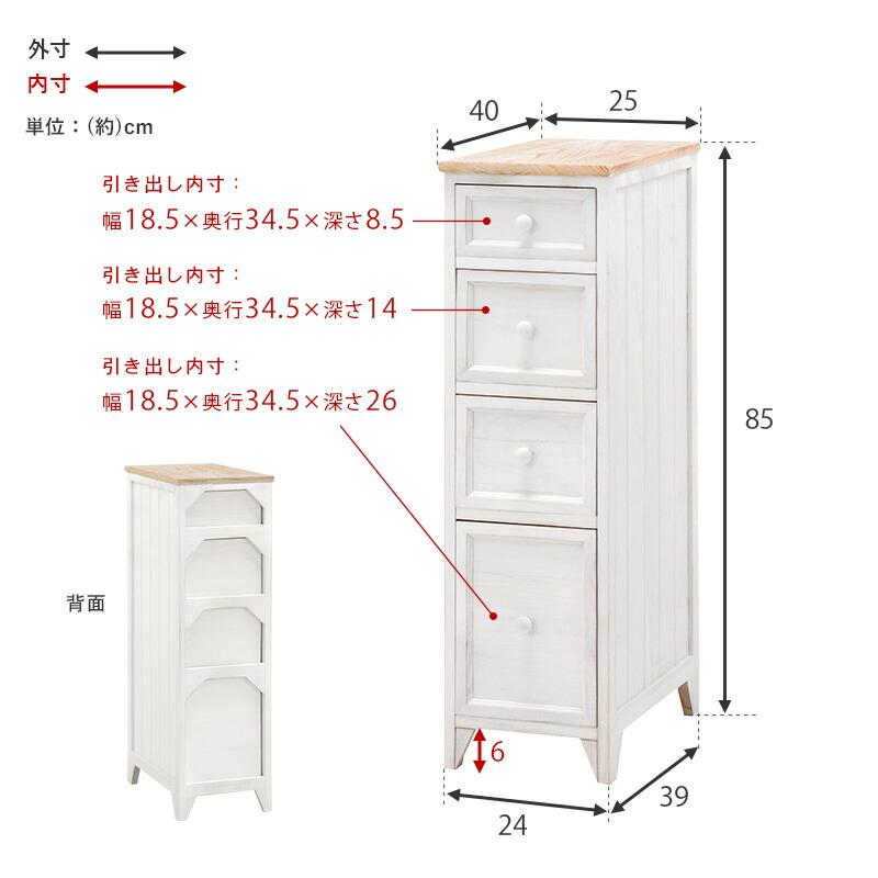 スリムチェスト アンティークホワイト 幅25cm / 棚 引き出し 引出し
