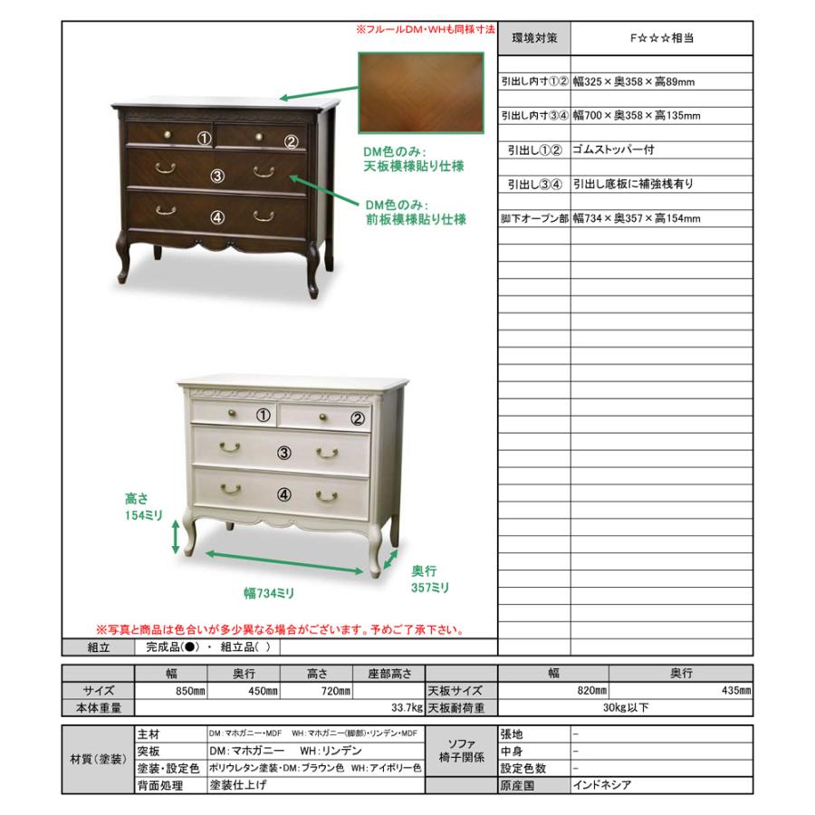 東海家具工業 - フルール 用だんす まっ黒い赤銅色 幅85糎 / フルールDM 用だんす85 棚 姫系 赤銅色 茶 リビング 夕めし 室内装飾 アンティーク 表現スタイル マホガニー