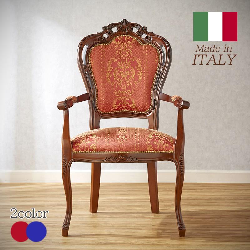 イタリア製 アームチェア ダイニングチェア 幅63cm/椅子 チェア イタリア家具 高級家具 猫脚 レッド ブルー 完成品 クラシック アンティーク  スタイル :ARM-2001CH:メゾンドマルシェ - 通販 - Yahoo!ショッピング