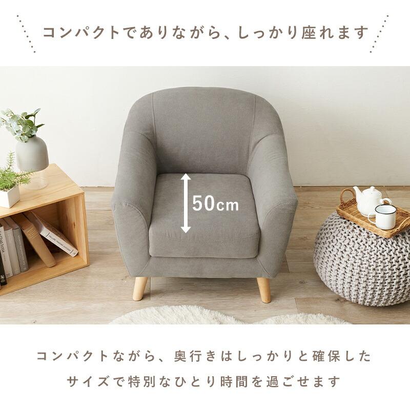 エメル 1人掛けソファ 幅70cm / ソファ 1Pソファ 一人掛けソファ 大人