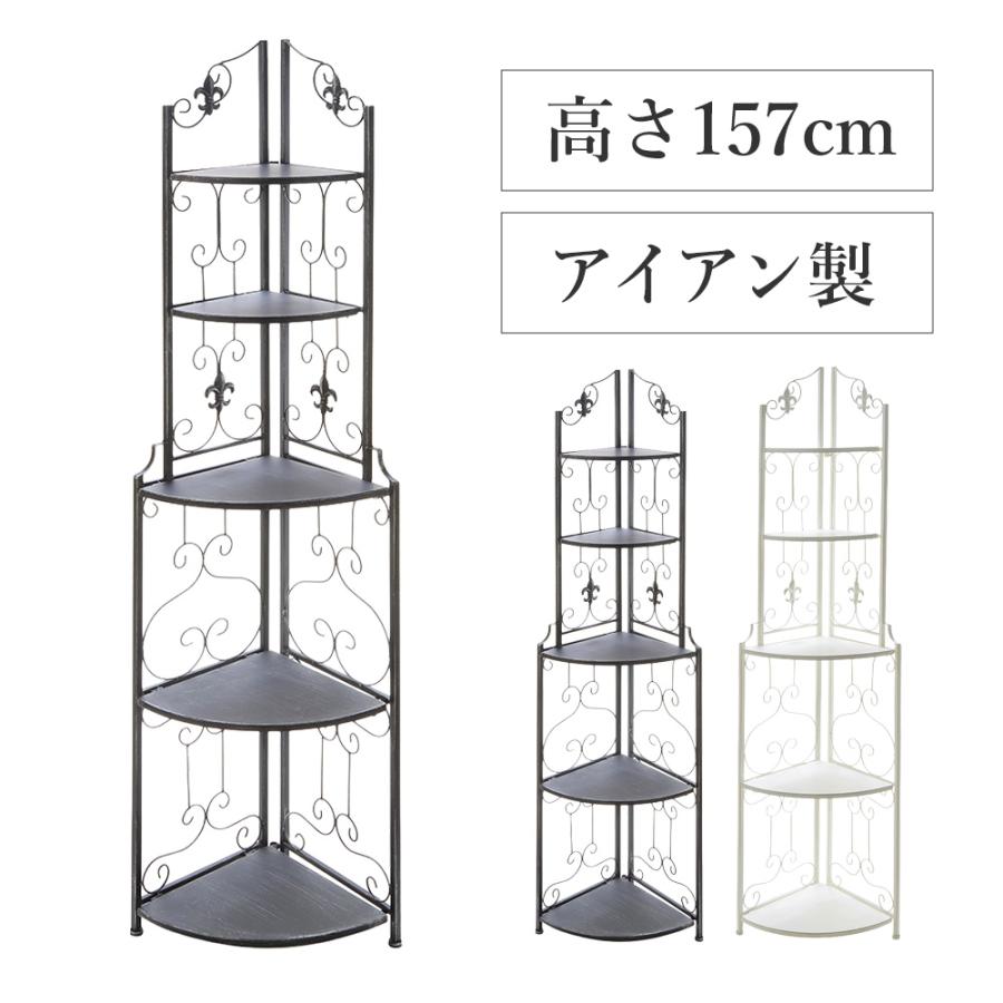 値下げ↓ホワイト・アイアンコーナーラック アイアン コーナーラック 高さ157cm / コーナー シェルフ ラック