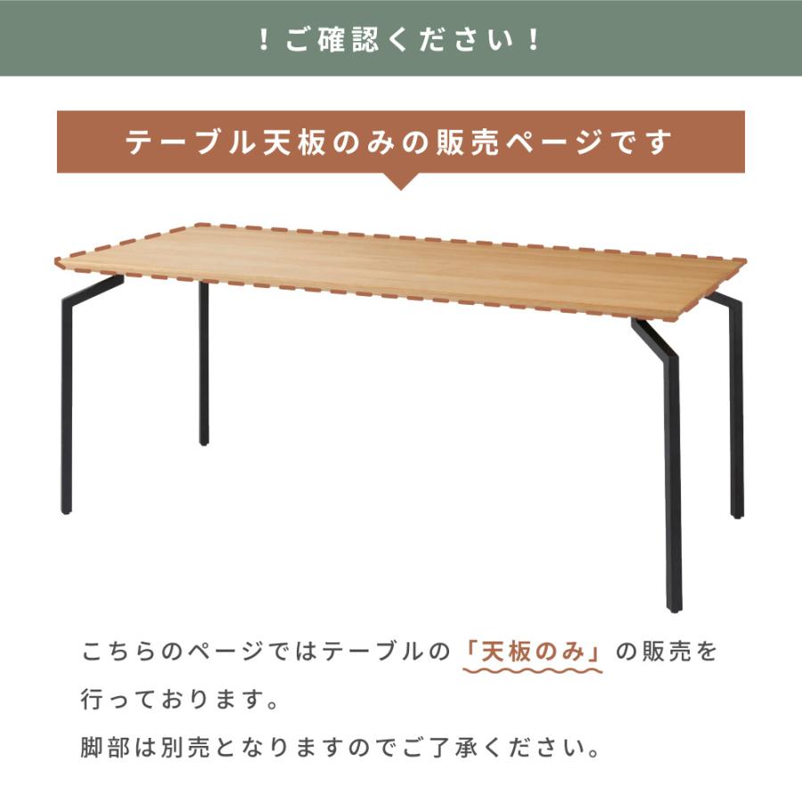 東谷 テーブル 天板のみ パーツ ダイニング 幅180cm 天板 天然木